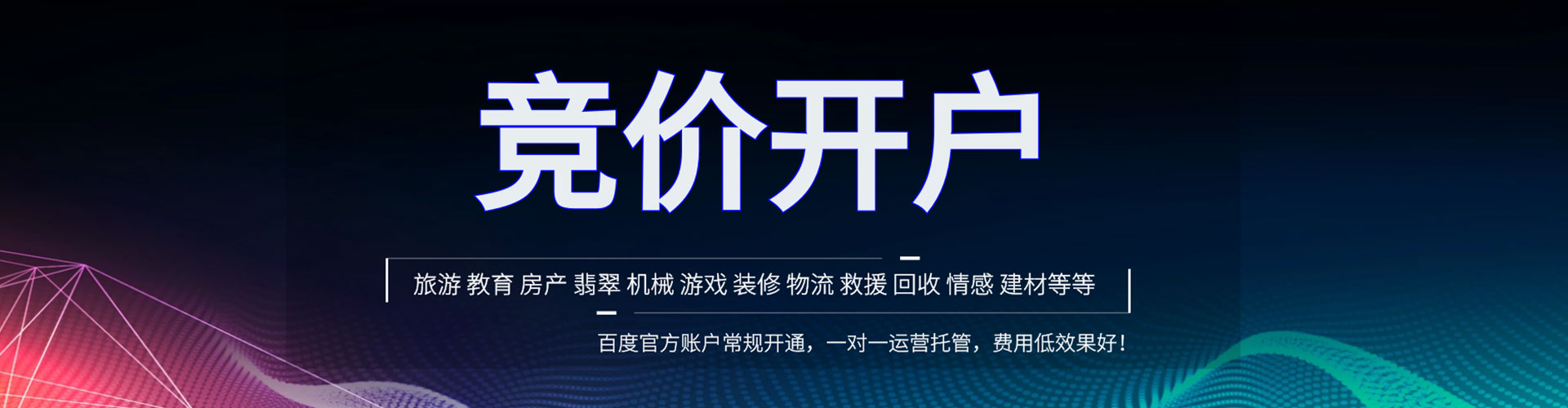 六合竞价开户推广